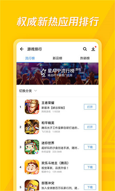 腾讯应用市场app官网下载-应用宝app免费下载安装