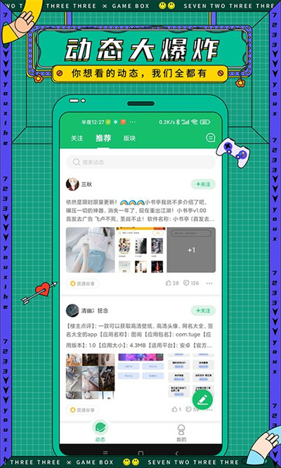 7723游戏盒平台下载安装-7723手机游戏 官网安装入口