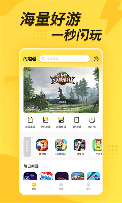 闪电龟app官方软件下载安装-闪电龟游戏盒安装