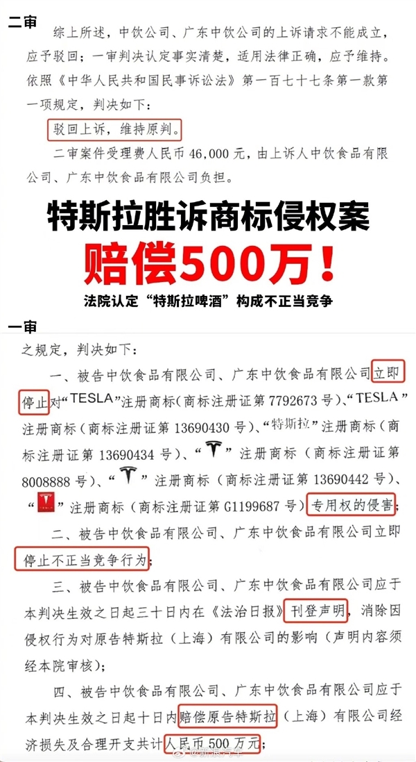 500万！因侵权特斯拉：一啤酒公司被强制执行