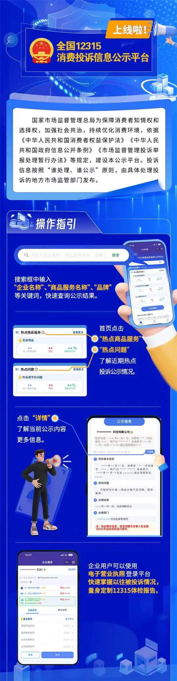 全国12315消费投诉信息公示平台上线：公众号、小程序就能查