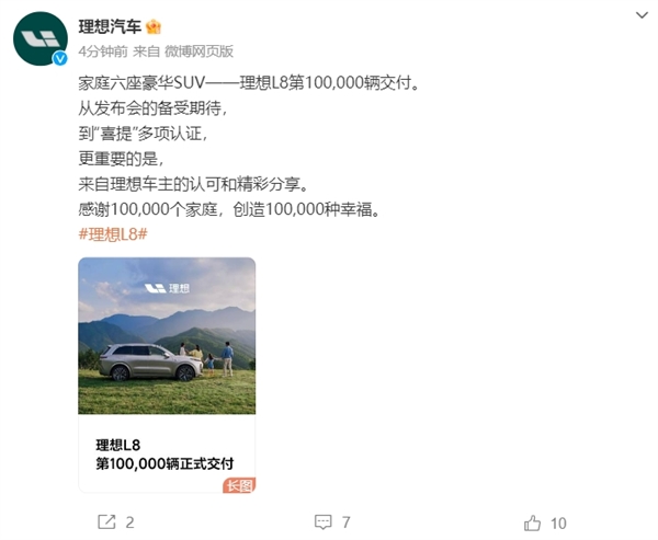 史上最成功的家庭六座豪华SUV！理想汽车：第10万辆L8交付