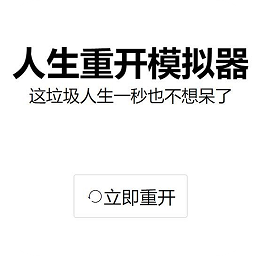 时光模拟器游戏