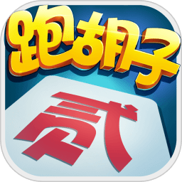 多乐跑胡子2018版本