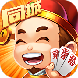 同城跑胡子手机版