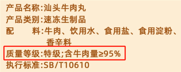 超市里十块一斤的火锅肉丸 能吃吗
