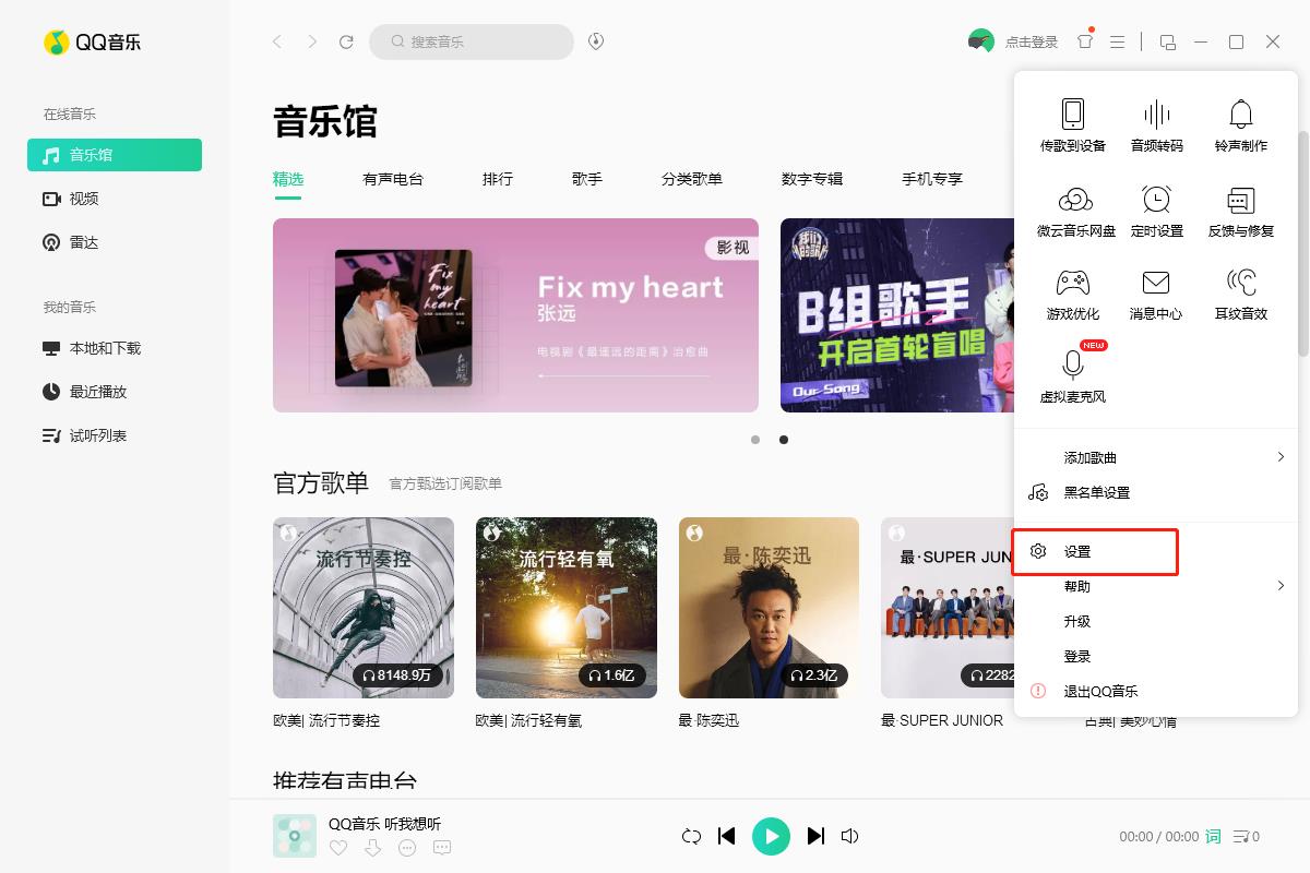 QQ音乐怎么下载歌词和海报