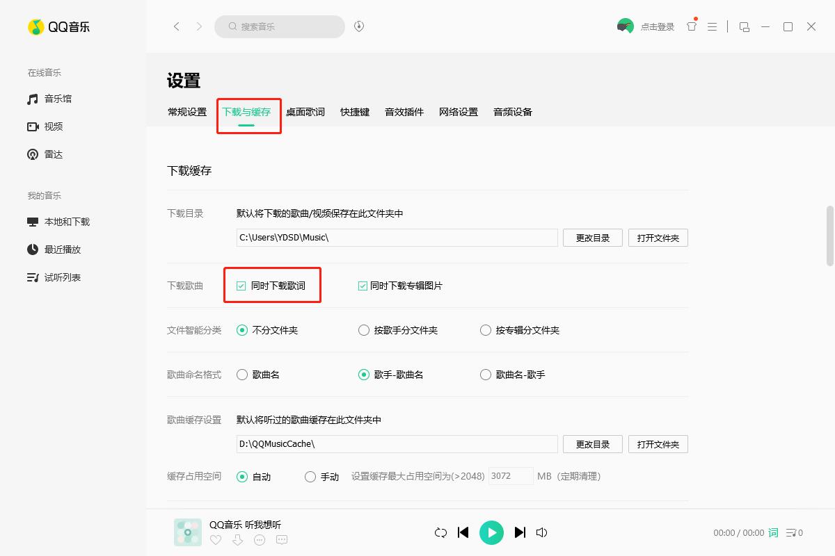 QQ音乐怎么下载歌词和海报