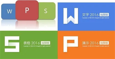wps和office有什么不一样（wps和office办公软件区别）