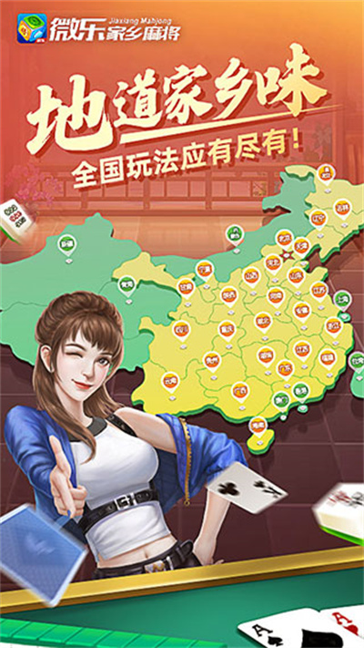 微乐家乡麻将下载官网下载安装（客服小姐姐24h为你在线服务）