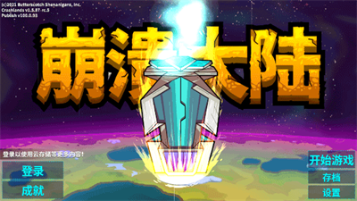 崩溃大陆手游下载免费-崩溃大陆手游中文版下载安装最新版