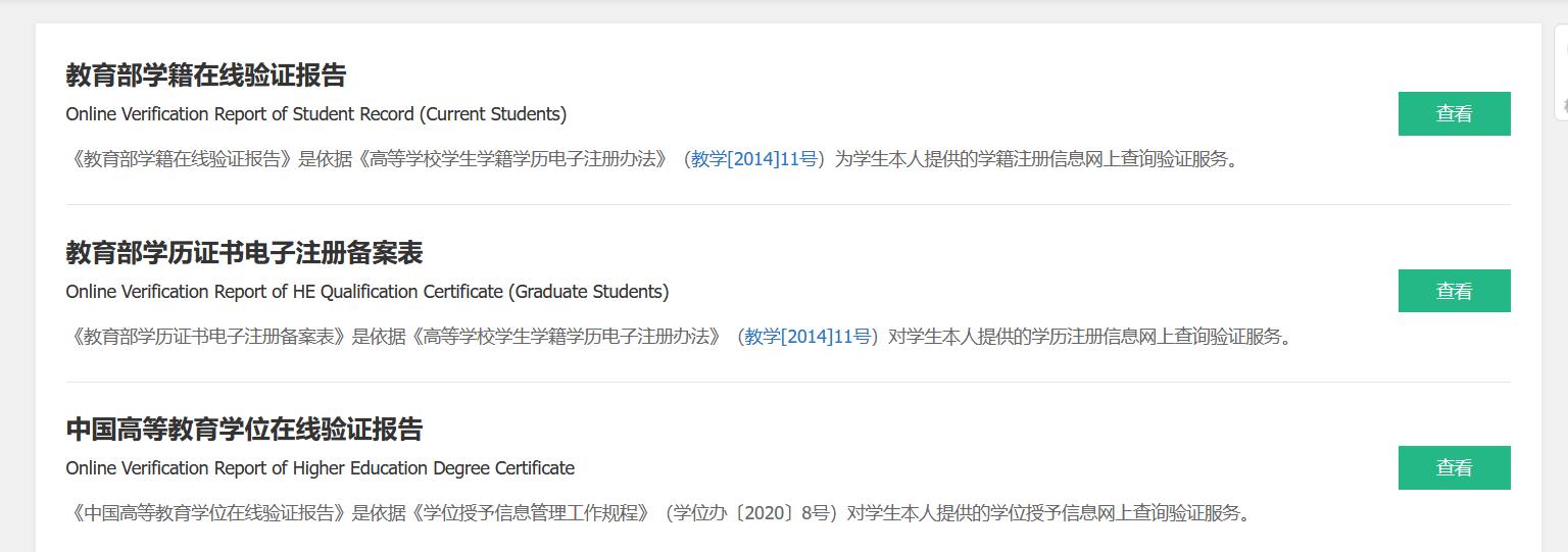 学信网在线验证码怎么获取学信网