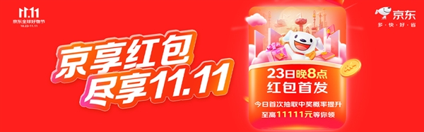 速领！京东双11红包今晚20点开抢：每天3次机会 最高11111元