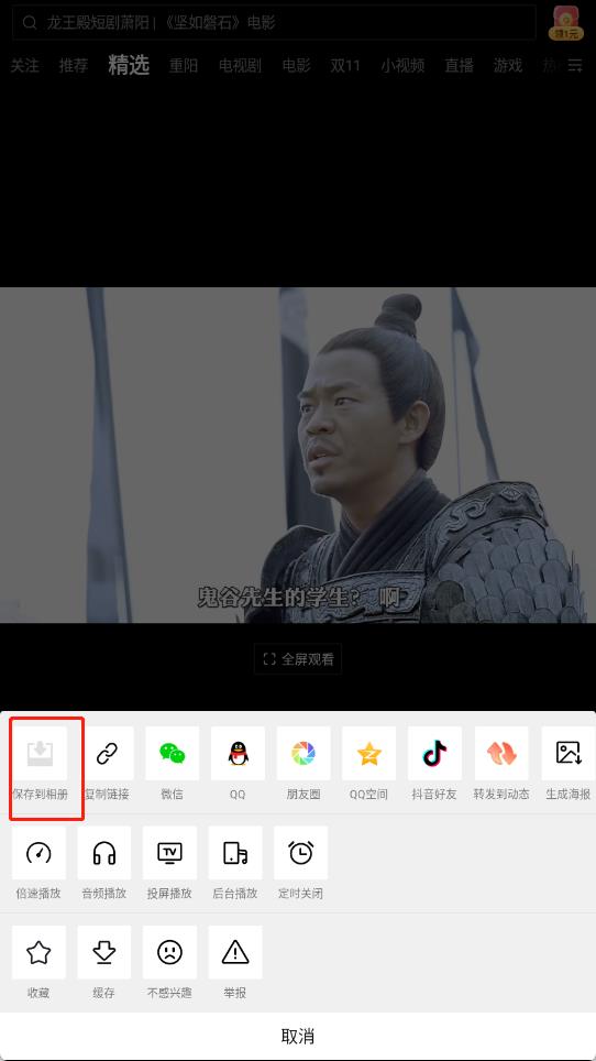 西瓜视频里的视频怎么保存到手机