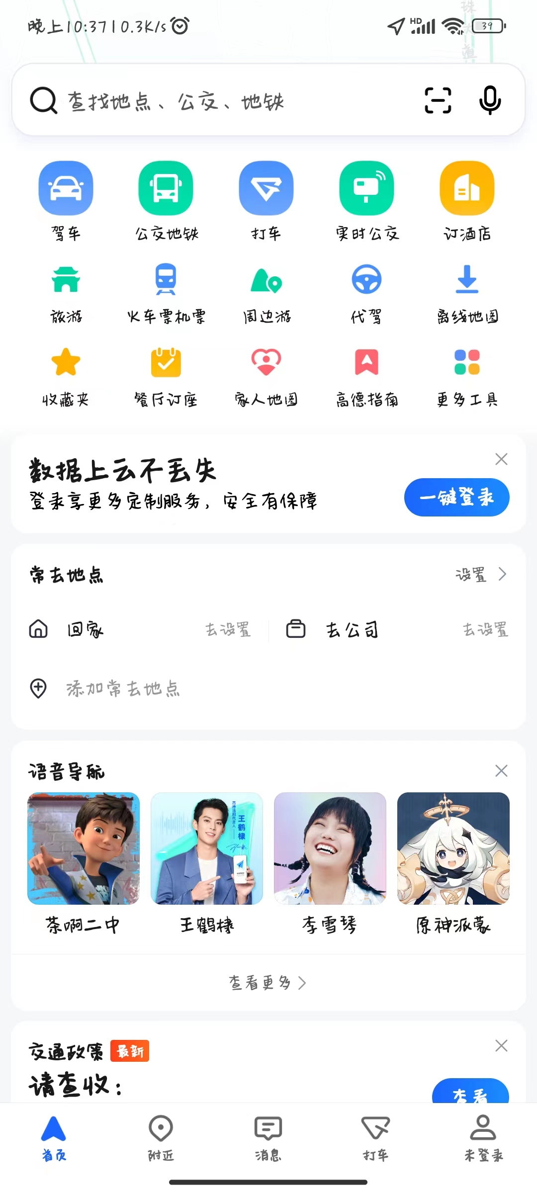 高德地图怎么搜索经纬度