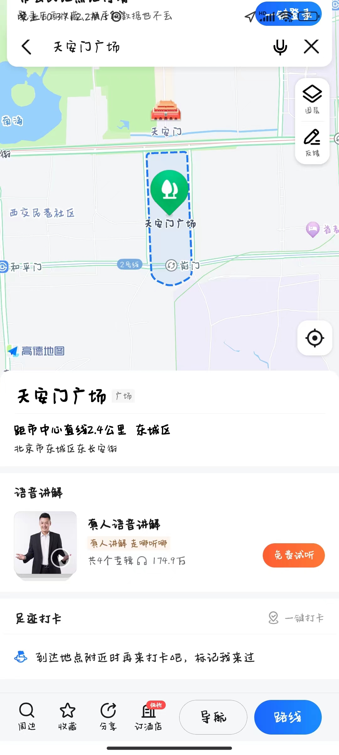 高德地图怎么搜索经纬度