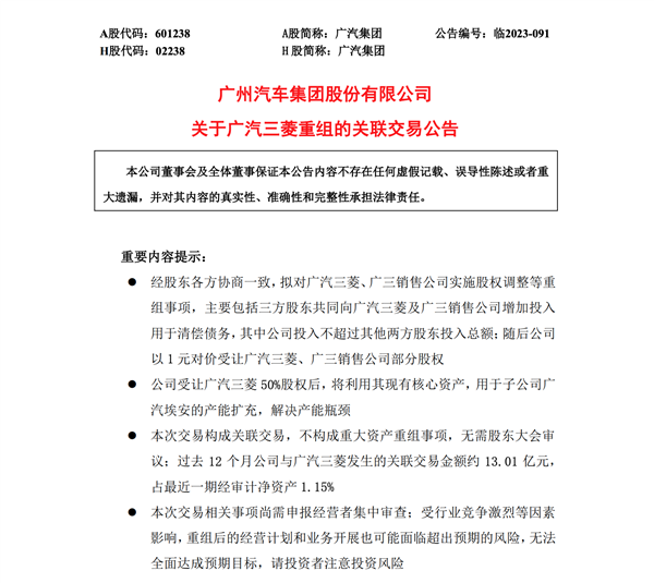 又一日系老牌败走！广汽三菱正式重组：1元转让部分股权