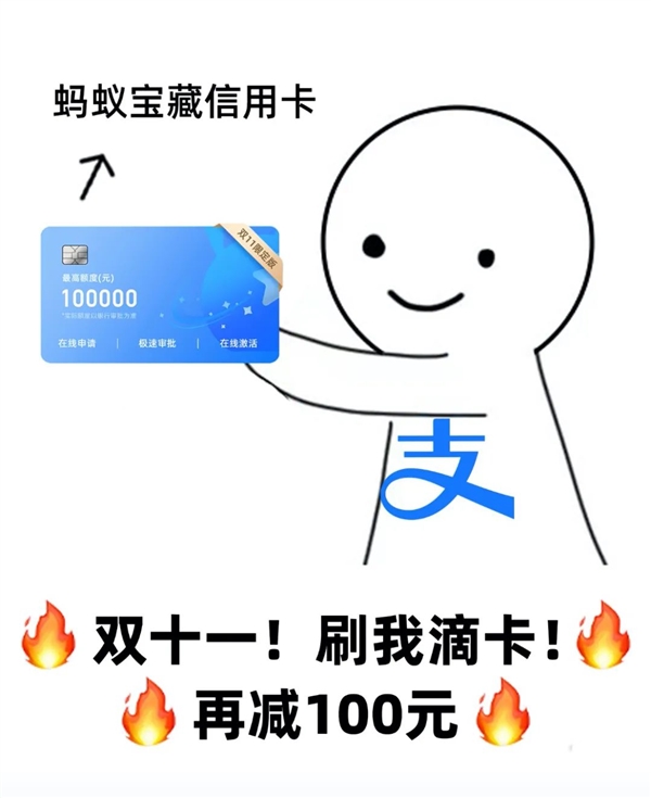 0年费！支付宝蚂蚁宝藏信用卡发布：送100元无门槛红包 淘宝超百元都能分期