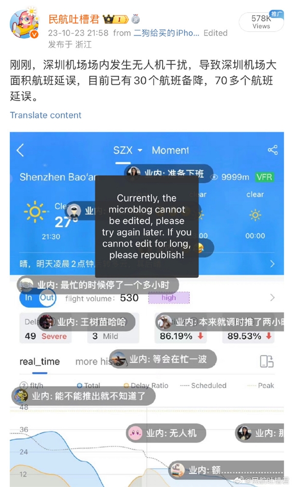 深圳机场航班大面积延误！官方深夜提醒：禁放无人机等