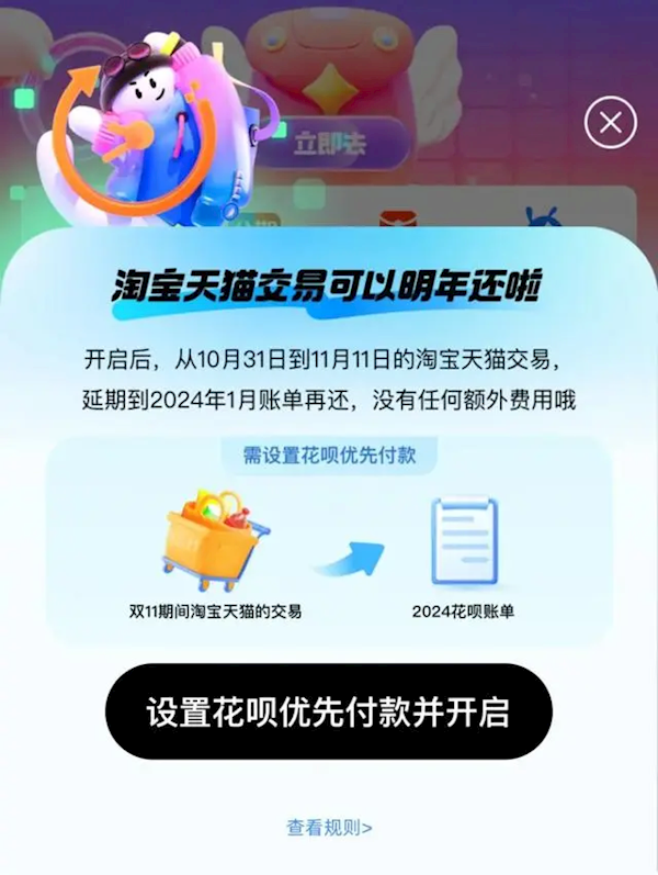 支付宝花呗推出“今年花明年还”活动 双11剁手2024年再还钱