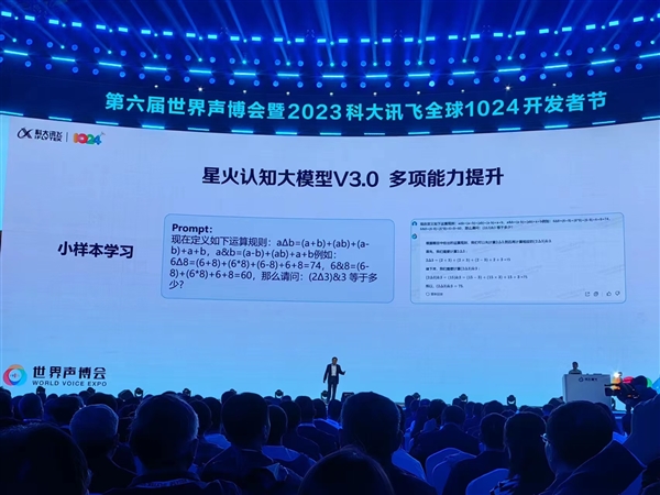 讯飞星火认知大模型V3.0正式发布：七大提升 全面超越ChatGPT