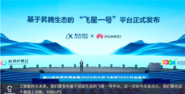 讯飞星火认知大模型V3.0正式发布：七大提升 全面超越ChatGPT
