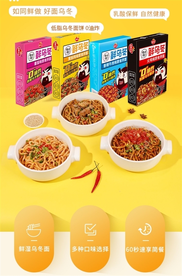健康0油炸 60s速食：曹操饿了乌冬面5盒19.9元发车