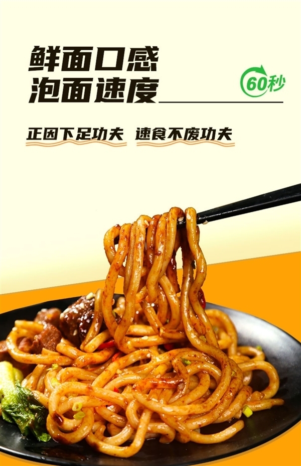 健康0油炸 60s速食：曹操饿了乌冬面5盒19.9元发车