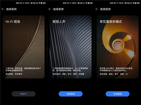 华为Sound SE音箱评测：帝瓦雷联合设计 HarmonyOS生态一碰传歌