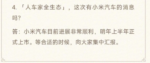 小米汽车最新进展来了！雷军：非常顺利 明年上半年上市