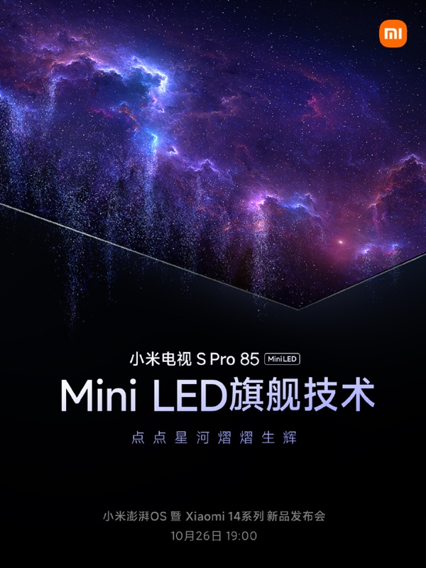 不止小米14！小米9大新品今晚发布 卢伟冰：全是精心规划的精品