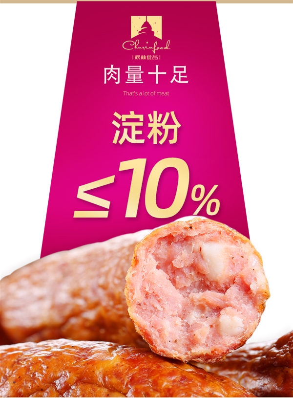 秋林公司生产 俄式风味：哈尔滨红肠20元/斤大促