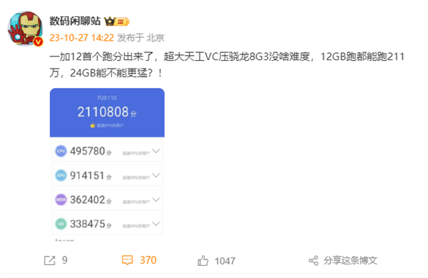 首搭第三代骁龙8同档没对手！一加12跑分首曝：12GB轻松211万分
