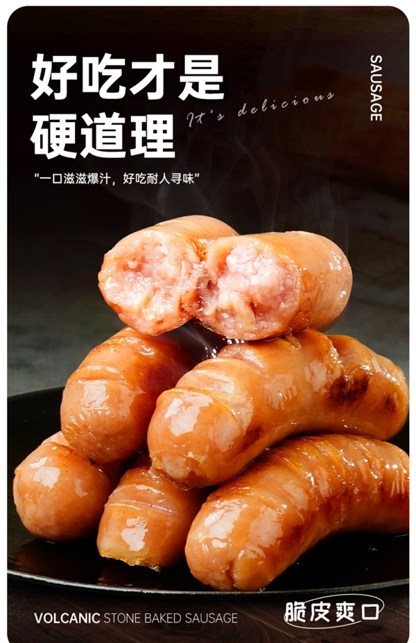 满口都是肉！齐赞火山石烤肠大促：两件券后0.99元/根
