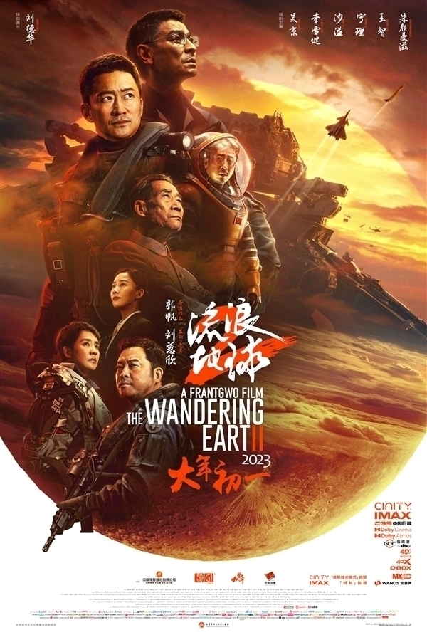 国产科幻之光！《流浪地球2》角逐奥斯卡最佳国际影片