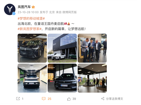 岚图汽车欧洲市场再下一城：携梦想家等三款车型于丹麦上市销售