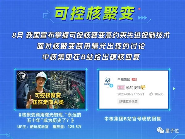 稚晖君机械臂搭广寒宫、中科院院士演示隐身术：科学春晚还得B站