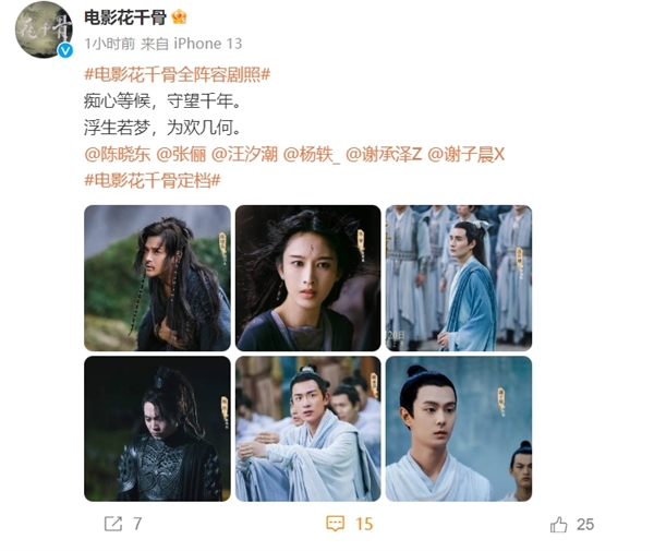 电影《花千骨》定档：“证件照”女神陈都灵主演 全阵容剧照公布
