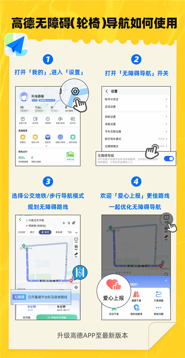 全国首创！高德地图上线无障碍导航：已覆盖30城 支持轮椅路线