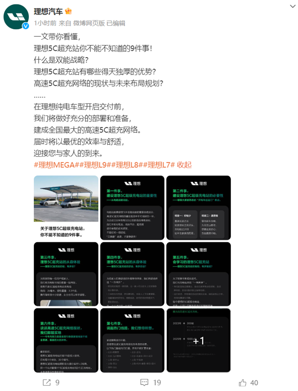 12分钟充电500公里！理想汽车5C充电站已上线119座