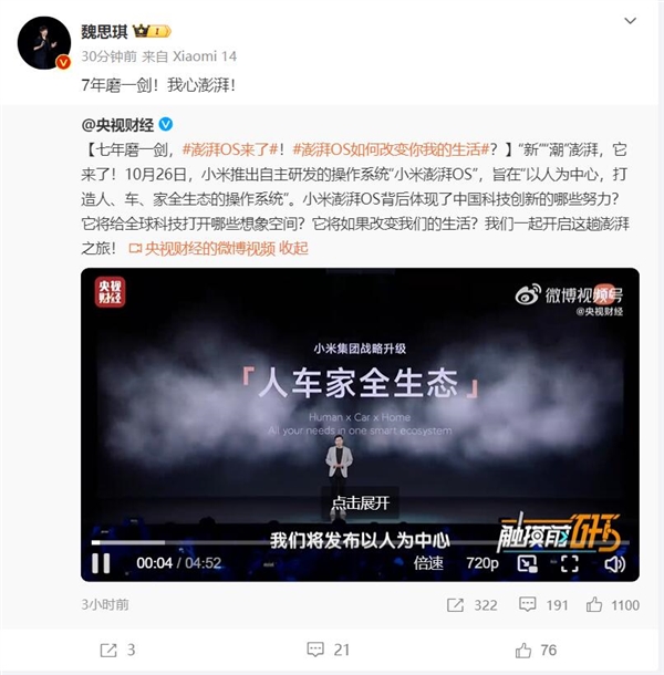 7年磨一剑！小米澎湃OS登上央视