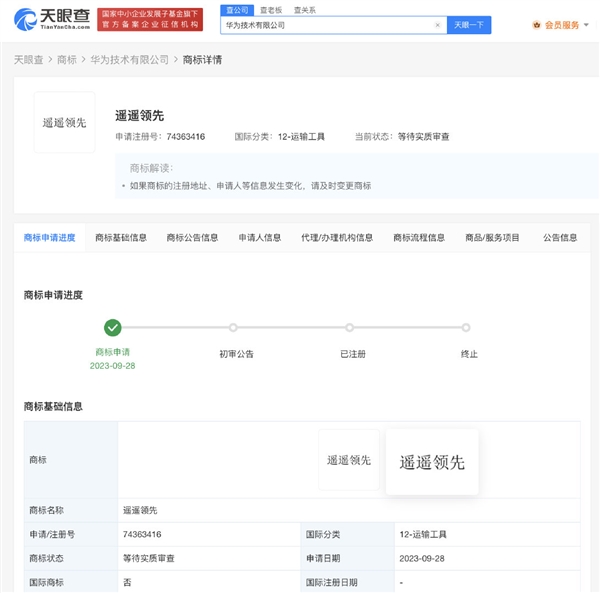 华为申请注册“遥遥领先”商标!余承东金句已成华为、Mate 60代名词