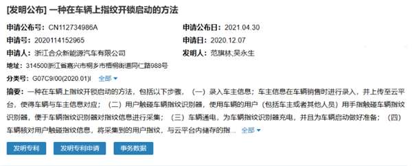 不带钥匙也能开！哪吒汽车指纹解锁新专利曝光