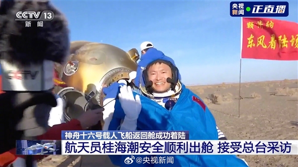 神舟十六号航天员乘组安全顺利出舱：健康状态良好 任务圆满成功
