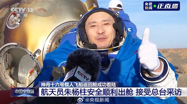 神舟十六号航天员乘组安全顺利出舱：健康状态良好 任务圆满成功
