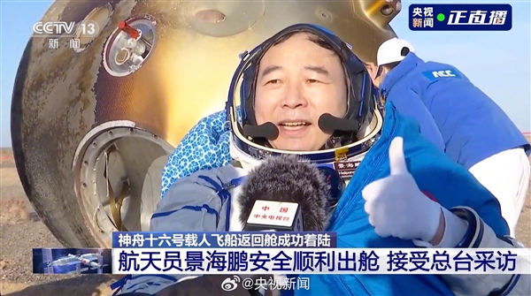 神舟十六号航天员乘组安全顺利出舱：健康状态良好 任务圆满成功