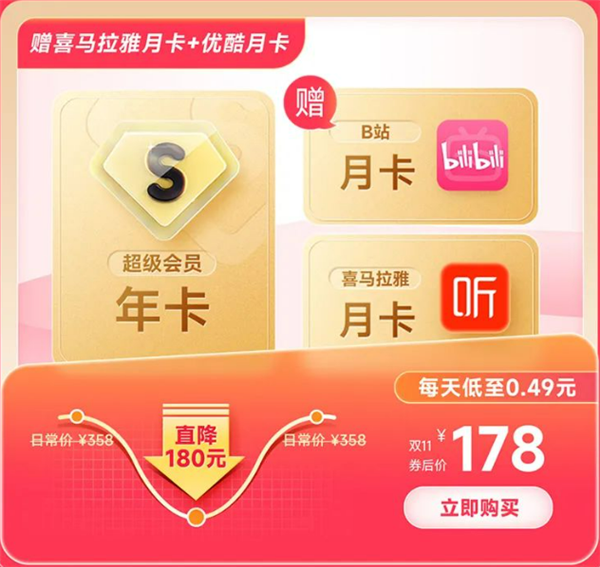 百度网盘SVIP年卡双11大促：178元送视频会员 第一送华为Mate 60