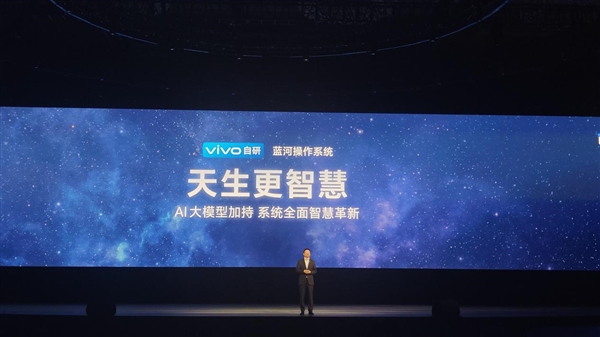 华为小米之后 vivo自研“蓝河”操作系统正式发布：更智慧更流畅更安全