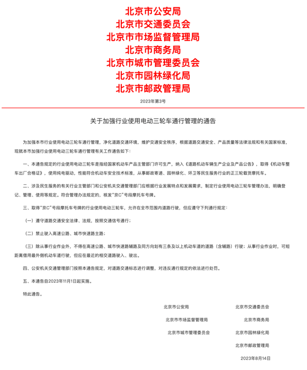 需持正三轮摩托驾照 京C号牌摩托正式上路：高速、环路除外