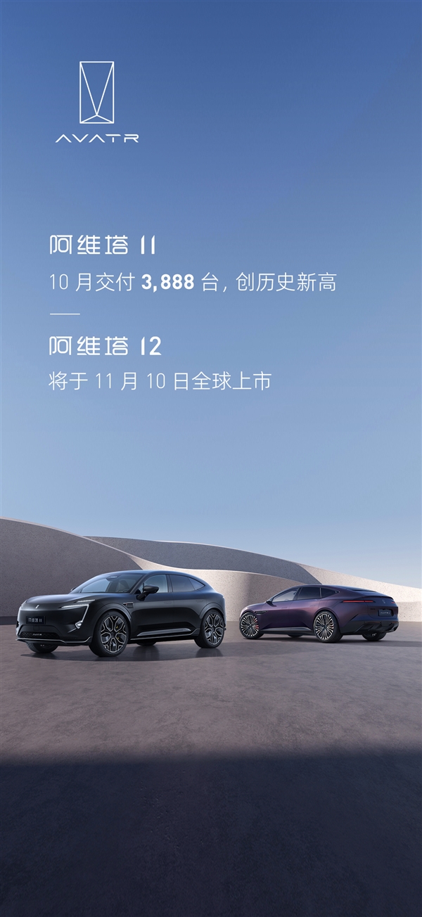 背靠华为好乘凉！10月阿维塔11交付3888台：鸿蒙版太抢手